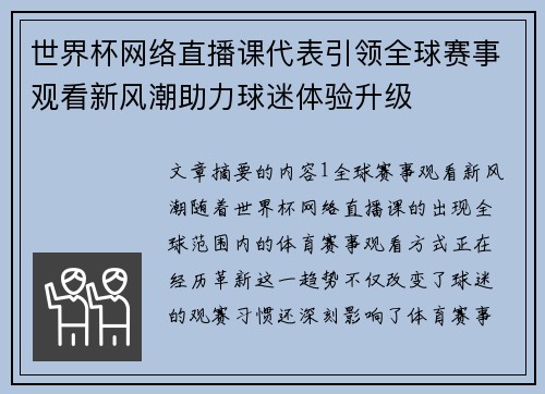 世界杯网络直播课代表引领全球赛事观看新风潮助力球迷体验升级